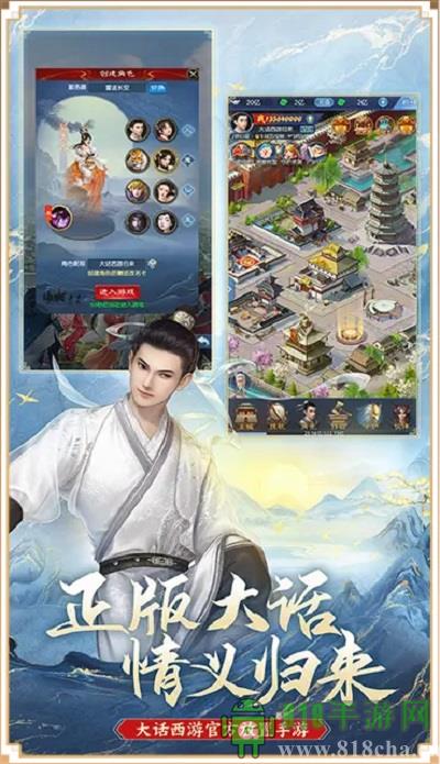 大话西游归来官方正版界面展示2