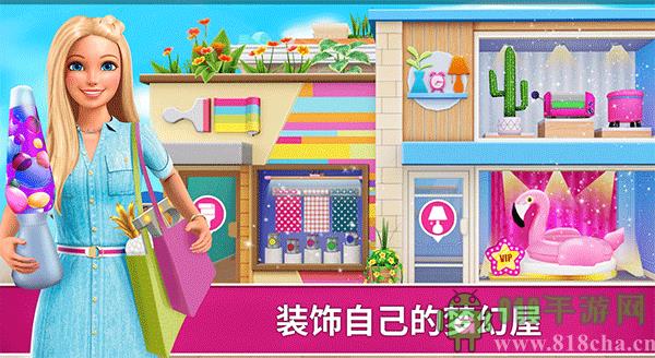 芭比梦幻屋历险记最新版界面展示2