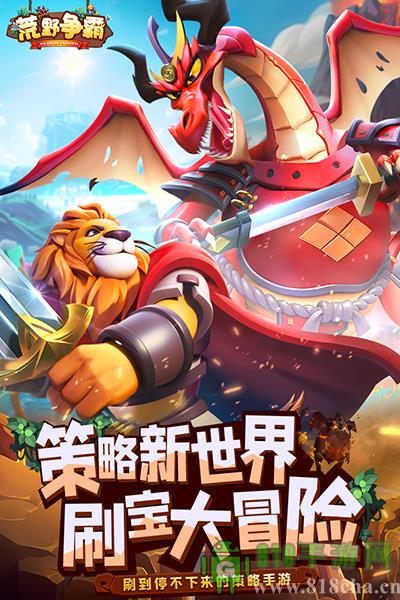 荒野爭霸九游版界面展示2