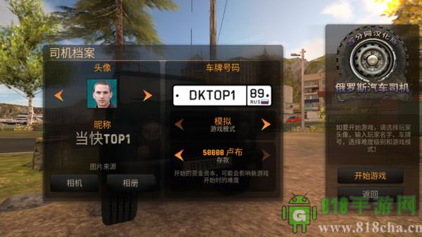 俄羅斯汽車獵人中文版界面展示2