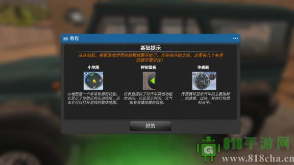 俄羅斯汽車獵人中文版界面展示2