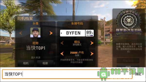 俄羅斯汽車司機漢化版界面展示2