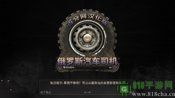 俄羅斯汽車司機漢化版界面展示2