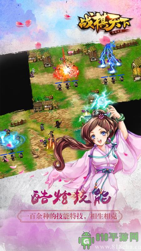 戰棋天下華為版界面展示2