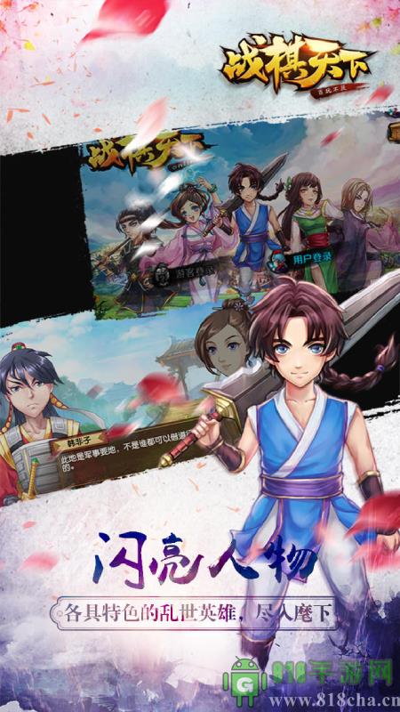 戰棋天下華為版界面展示2