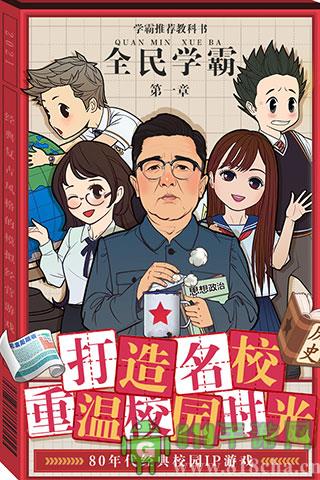全民學霸最新版本界面展示2