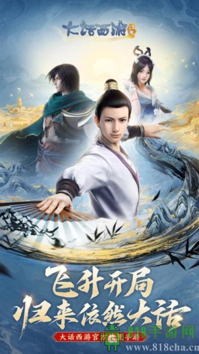 大话西游归来最新版2025界面展示2
