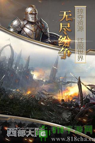 列王的紛爭：西部大陸破解版界面展示2
