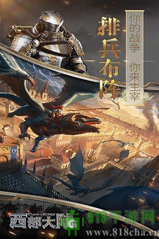 列王的紛爭：西部大陸破解版界面展示2