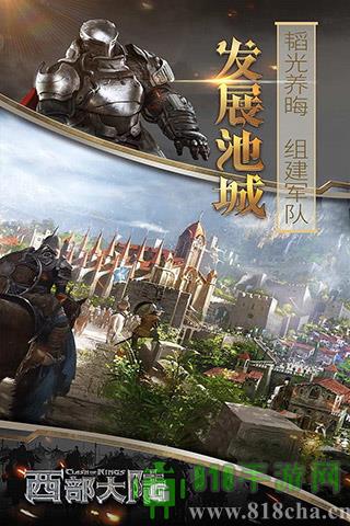 列王的紛爭：西部大陸破解版界面展示2