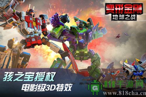 變形金剛地球之戰破解版2023界面展示2