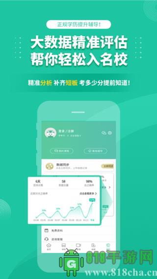 成人高考成考app