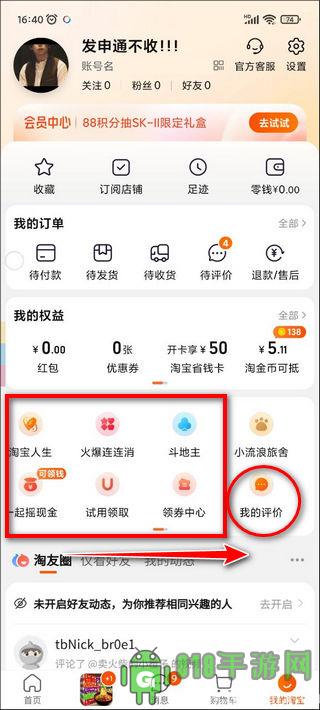 手機淘寶app怎么刪除評價