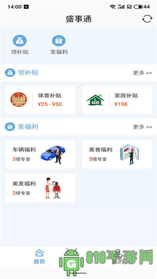沈陽(yáng)盛事通app