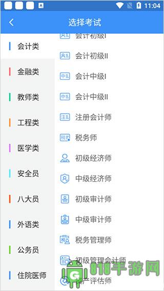 總統(tǒng)網(wǎng)校手機app下載