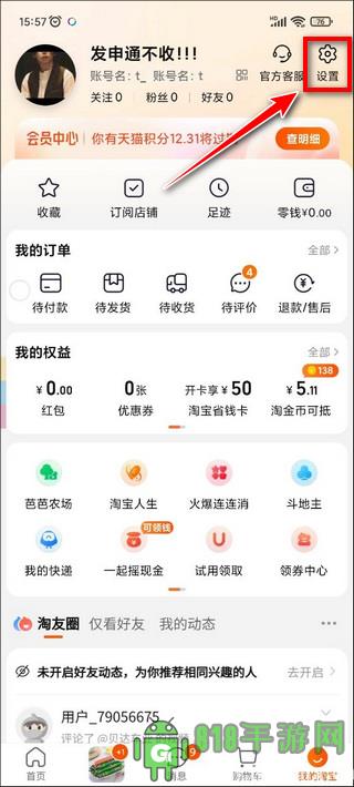 淘寶app怎么解綁銀行卡