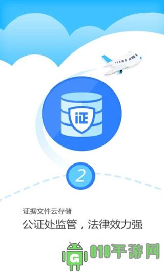 公證云app