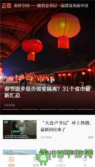 正觀新聞