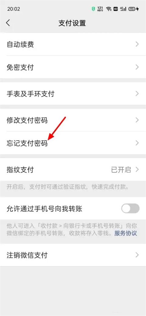 微信支付密碼忘了怎么辦 怎樣改微信支付密碼