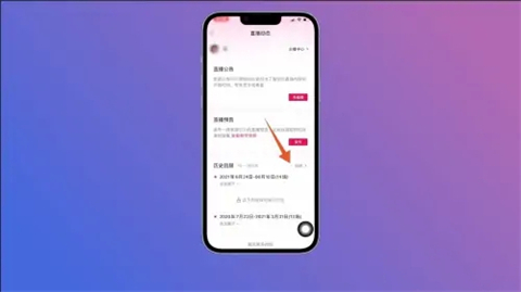 怎么看別人的抖音直播回放在哪里看 手機抖音怎么看主播歷史直播回放