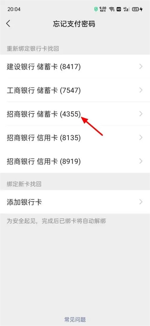 微信支付密碼忘了怎么辦 怎樣改微信支付密碼