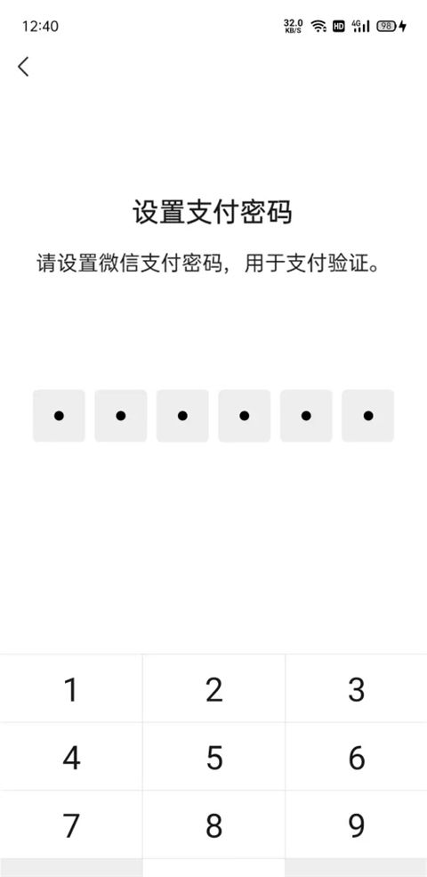 微信支付密碼忘了怎么辦 怎樣改微信支付密碼