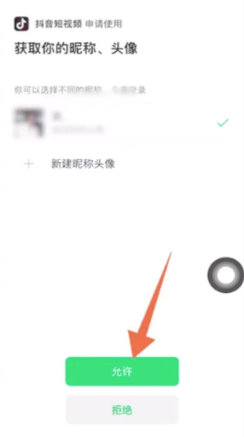 怎么開啟微信登錄抖音權限 抖音為什么不能用微信登錄