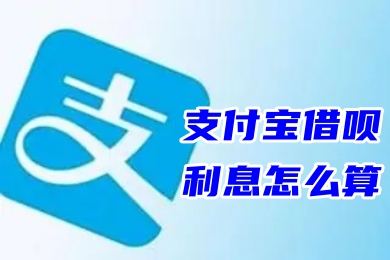 支付寶轉賬要手續費嗎 支付寶轉賬到別人支付寶的免費技巧