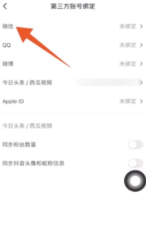 怎么開啟微信登錄抖音權限 抖音為什么不能用微信登錄