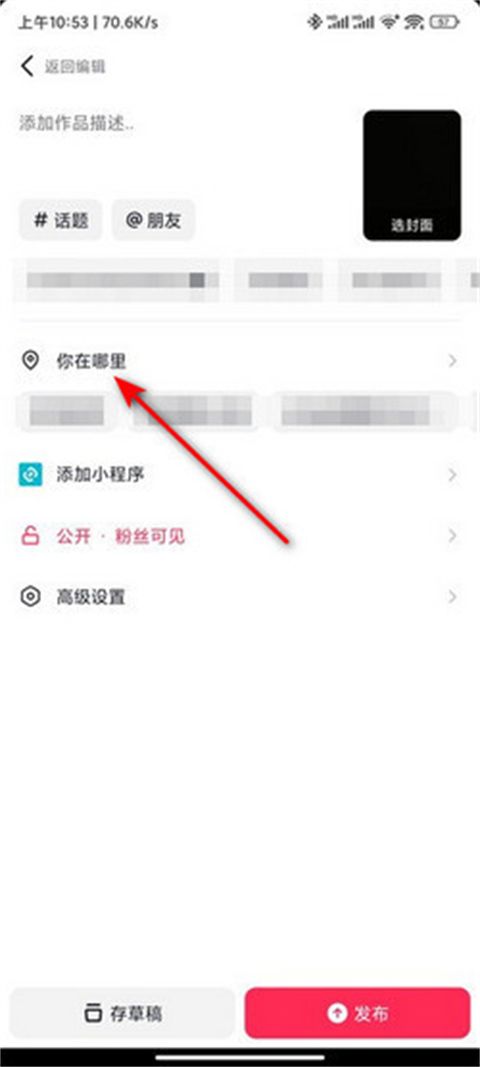 抖音定位如何定位自己店鋪的位置 抖音怎么顯示自己的店鋪位置