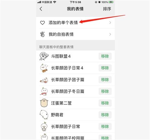 微信表情包怎么刪除 微信表情包上限是多少