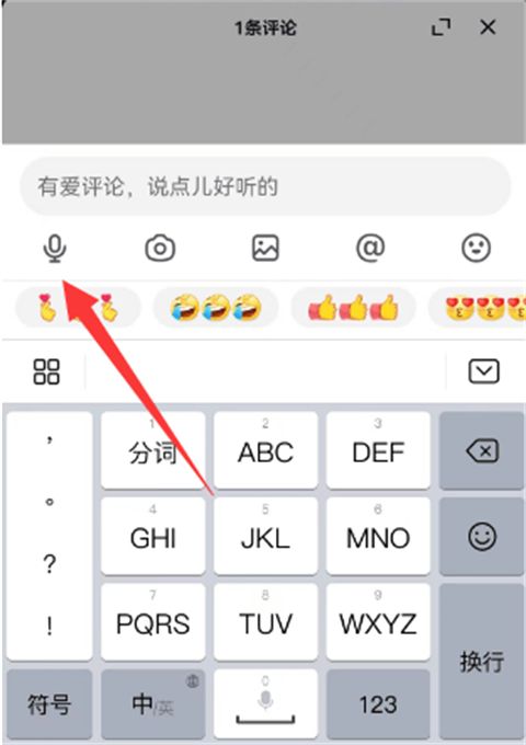 抖音怎么發語音 抖音評論語音功能怎么開啟