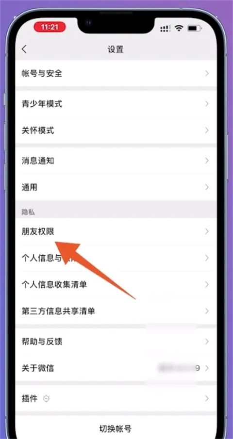 微信怎么隱藏好友 微信可以隱藏好友嗎