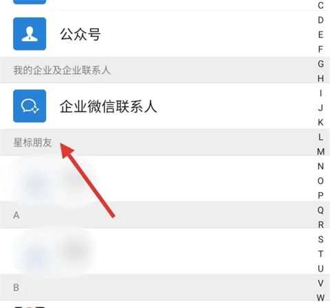 微信星標(biāo)朋友有什么用 微信怎么設(shè)置星標(biāo)朋友