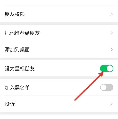 微信星標(biāo)朋友有什么用 微信怎么設(shè)置星標(biāo)朋友