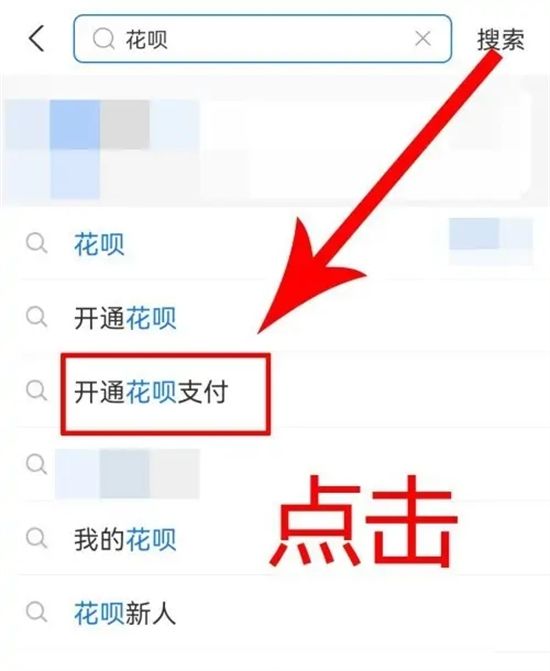 支付寶花唄怎么開通 花唄是什么軟件