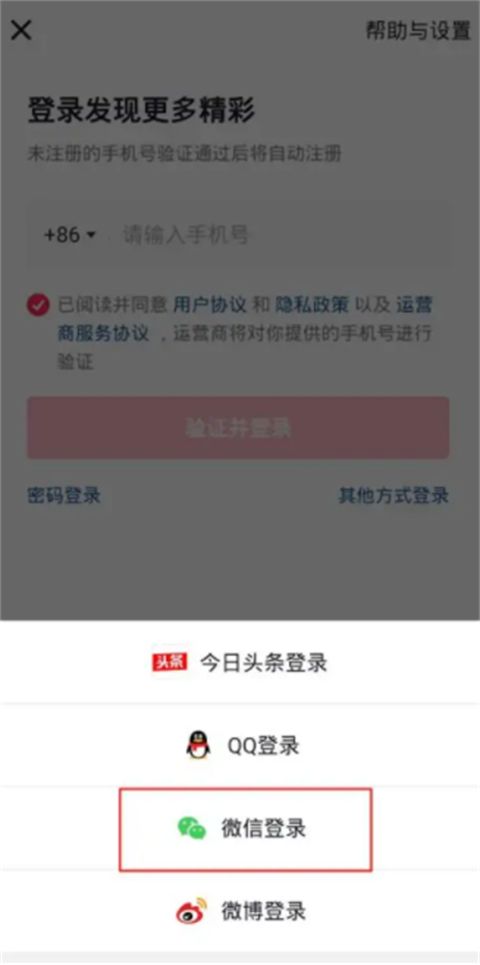 怎么開啟微信登錄抖音權限 抖音為什么不能用微信登錄