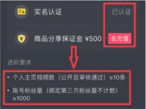 抖音怎么掛小黃車賣東西呢 抖音直播掛小黃車要什么條件