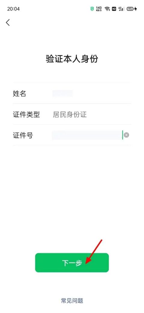 微信支付密碼忘了怎么辦 怎樣改微信支付密碼