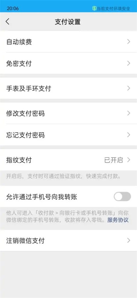 微信支付密碼忘了怎么辦 怎樣改微信支付密碼