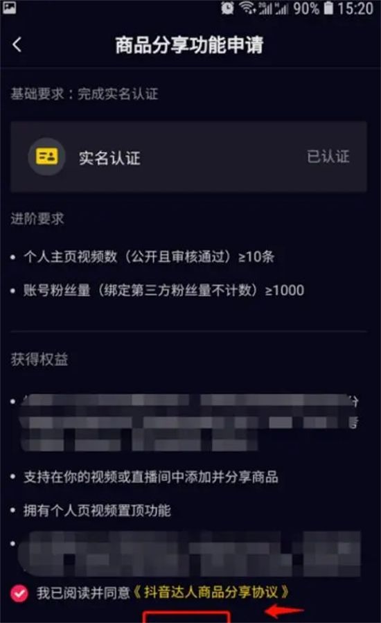 抖音怎么開櫥窗功能賣商品賺傭金 抖音不夠1000粉絲怎么開櫥窗