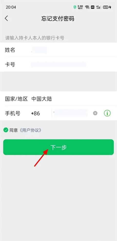微信支付密碼忘了怎么辦 怎樣改微信支付密碼