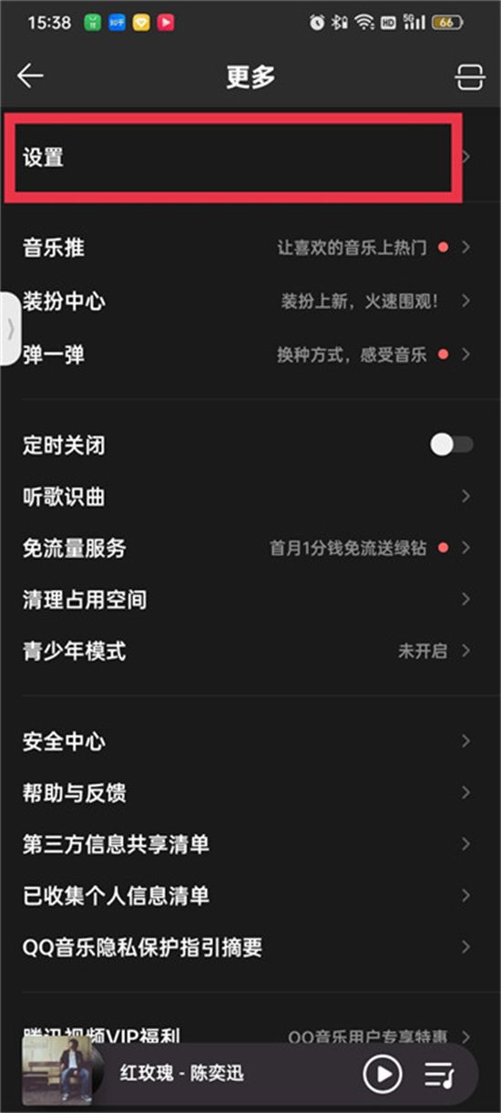 蘋果手機qq音樂怎么設置不被其他應用中斷 qq音樂放著放著自己就暫停了怎么辦