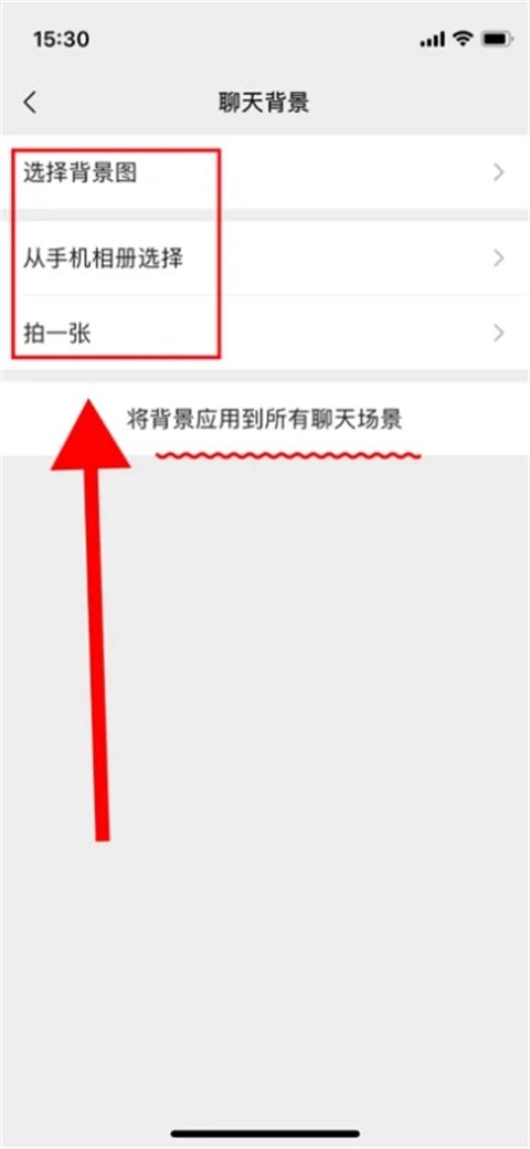 微信聊天背景圖片怎么設置 微信怎么換聊天背景圖