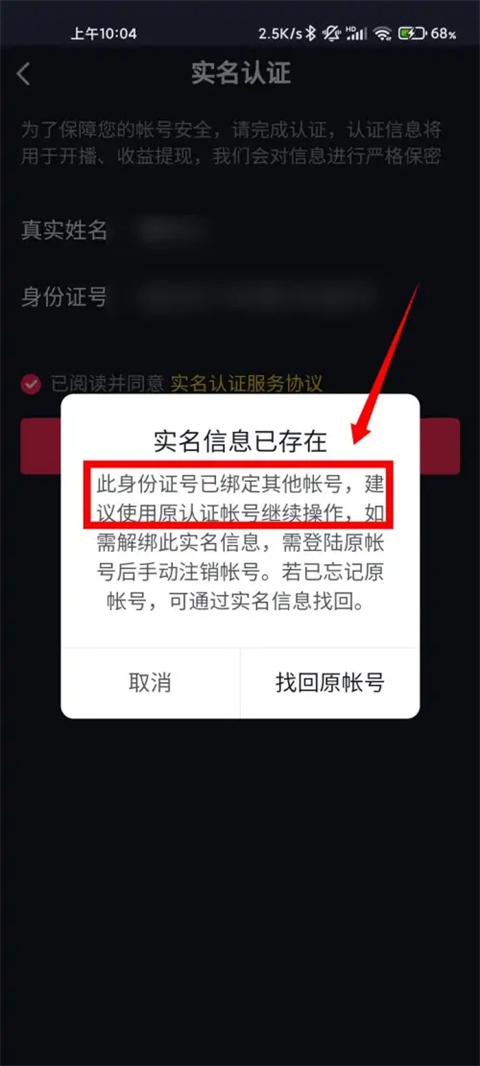 一個(gè)身份證可以實(shí)名幾個(gè)抖音號(hào)最新方法 抖音大號(hào)實(shí)名了小號(hào)怎么登錄