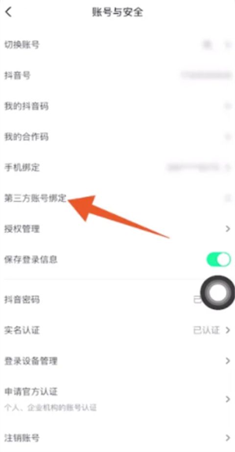 怎么開啟微信登錄抖音權限 抖音為什么不能用微信登錄