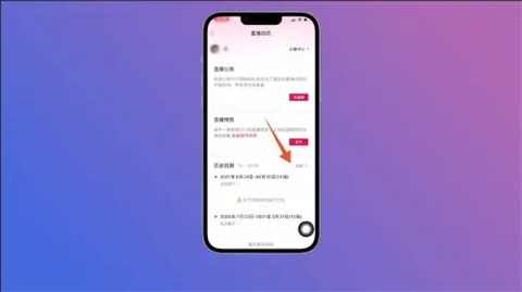 抖音怎么看直播回放 抖音有直播回放功能嗎