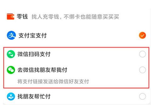 淘寶怎么切換成微信支付 淘寶用微信支付怎么弄