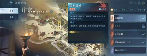 逆水寒無根門怎么加入 逆水寒手游無根門入門條件