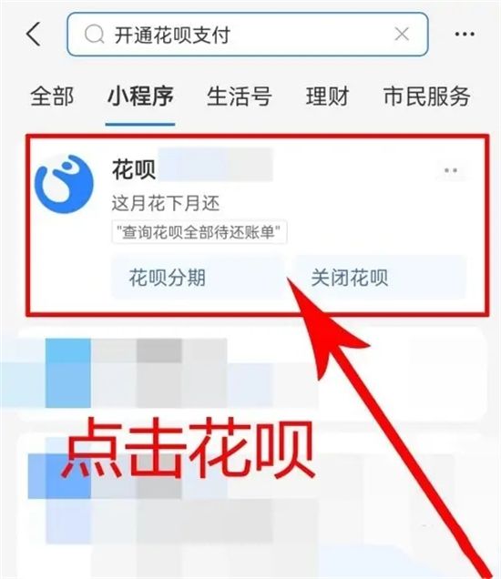 支付寶花唄怎么開通 花唄是什么軟件